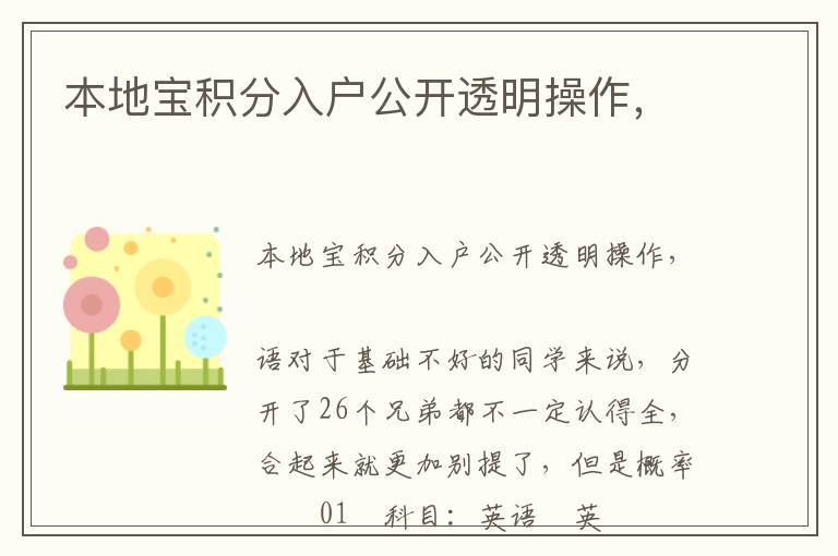 本地寶積分入戶公開透明操作，