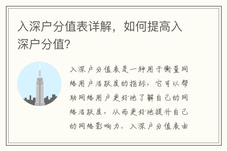 入深戶分值表詳解，如何提高入深戶分值？