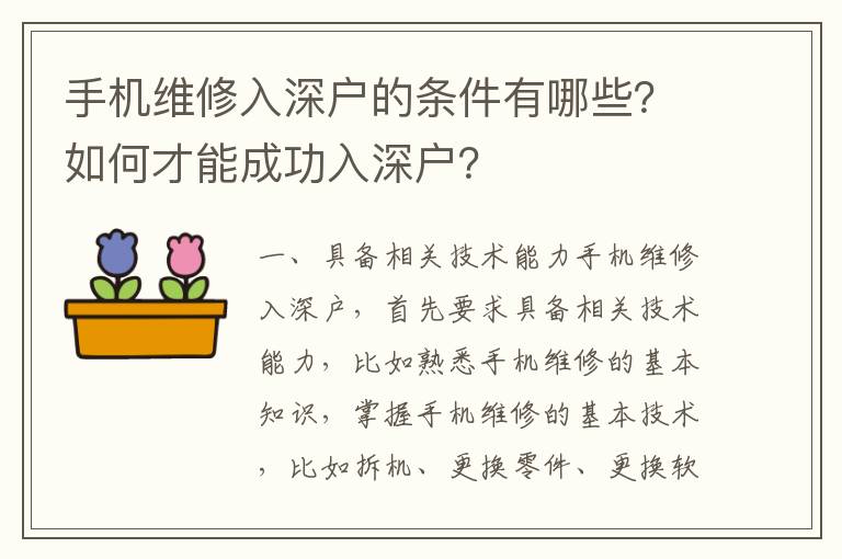 手機(jī)維修入深戶的條件有哪些？如何才能成功入深戶？