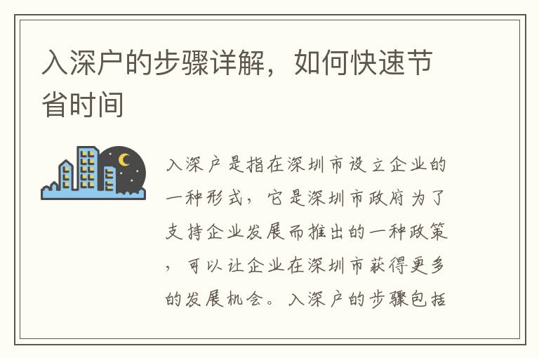 入深戶的步驟詳解，如何快速節省時間