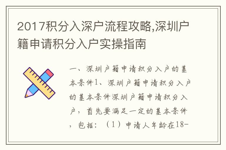2017積分入深戶流程攻略,深圳戶籍申請(qǐng)積分入戶實(shí)操指南