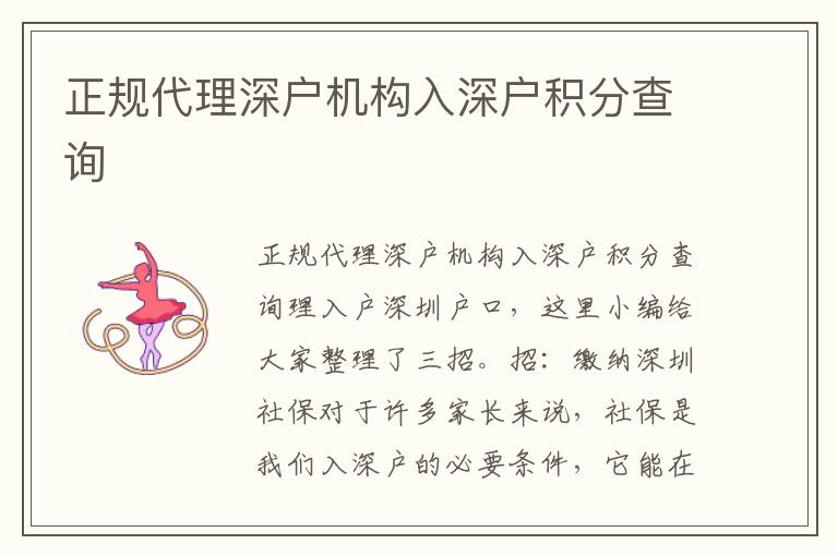正規(guī)代理深戶機(jī)構(gòu)入深戶積分查詢