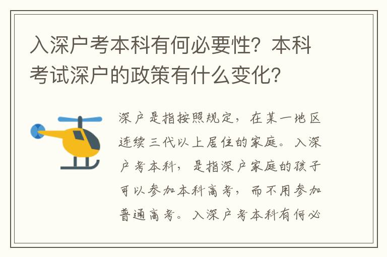 入深戶考本科有何必要性？本科考試深戶的政策有什么變化？
