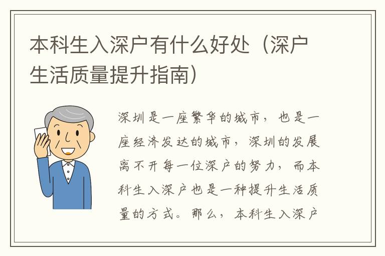 本科生入深戶有什么好處（深戶生活質(zhì)量提升指南）