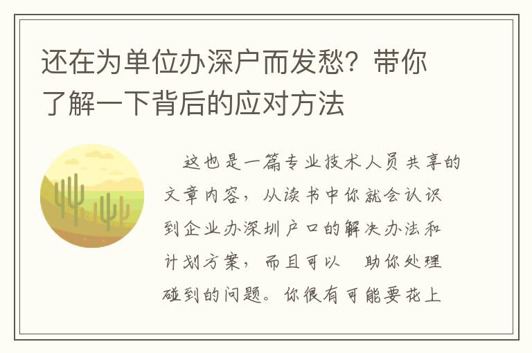 還在為單位辦深戶(hù)而發(fā)愁？帶你了解一下背后的應(yīng)對(duì)方法