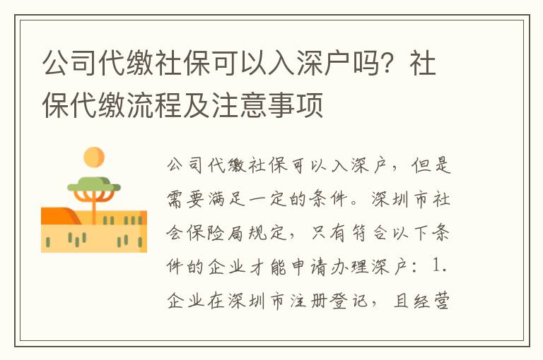 公司社?？梢匀肷顟魡?？社保流程及注意事項(xiàng)