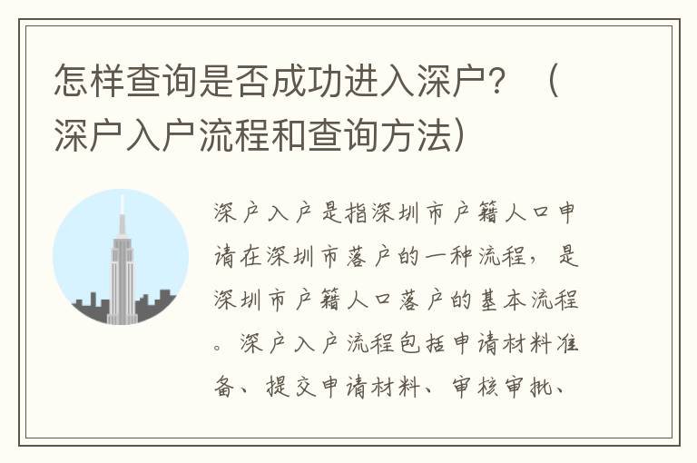 怎樣查詢是否成功進(jìn)入深戶？（深戶入戶流程和查詢方法）