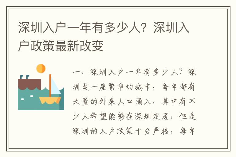 深圳入戶(hù)一年有多少人？深圳入戶(hù)政策最新改變
