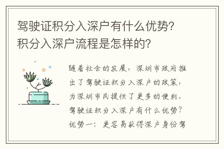 駕駛證積分入深戶有什么優(yōu)勢(shì)？積分入深戶流程是怎樣的？