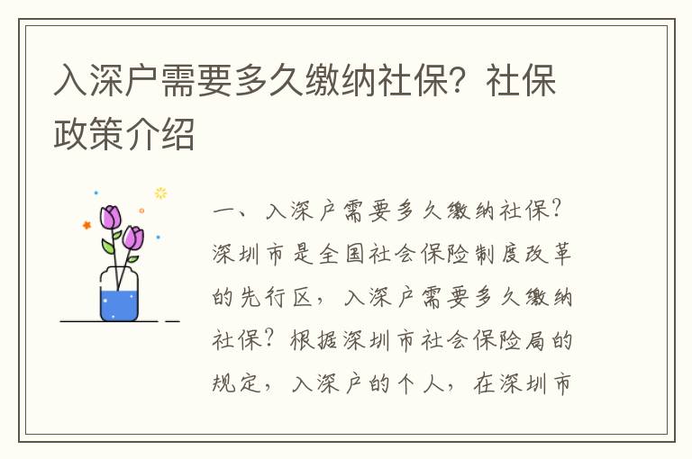 入深戶需要多久繳納社保？社保政策介紹