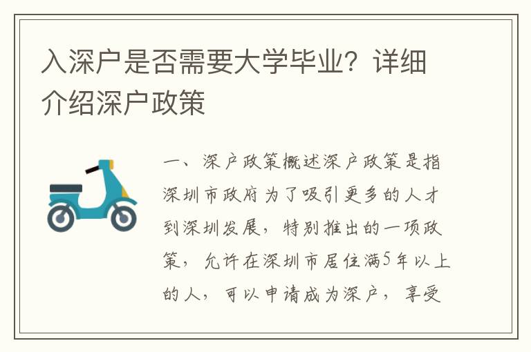 入深戶是否需要大學畢業？詳細介紹深戶政策