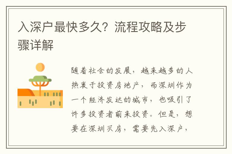 入深戶最快多久？流程攻略及步驟詳解