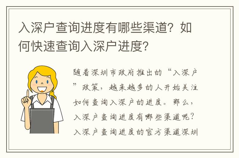 入深戶查詢進度有哪些渠道？如何快速查詢?nèi)肷顟暨M度？