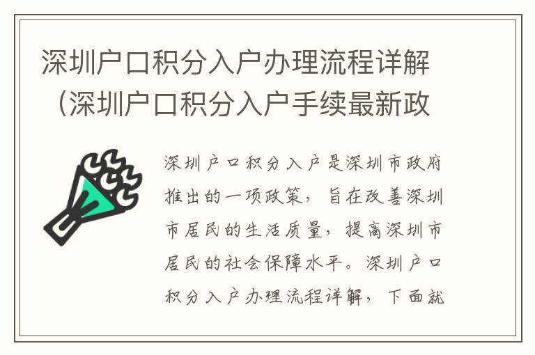 深圳戶口積分入戶辦理流程詳解（深圳戶口積分入戶手續(xù)最新政策）