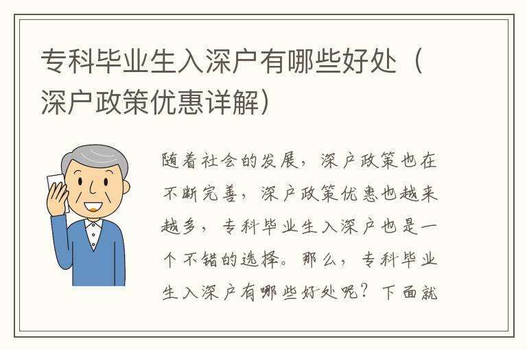 ?？飘厴I生入深戶有哪些好處（深戶政策優惠詳解）