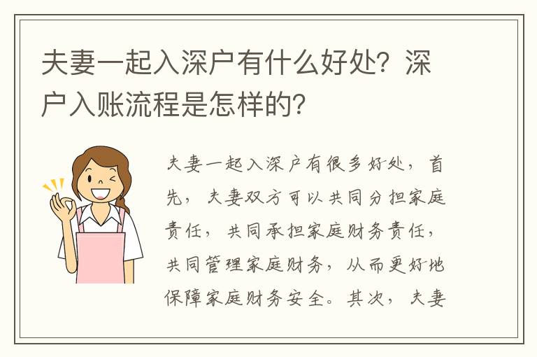 夫妻一起入深戶有什么好處？深戶入賬流程是怎樣的？