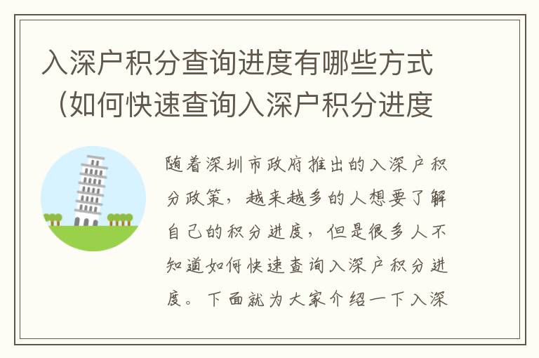 入深戶積分查詢進(jìn)度有哪些方式（如何快速查詢?nèi)肷顟舴e分進(jìn)度）