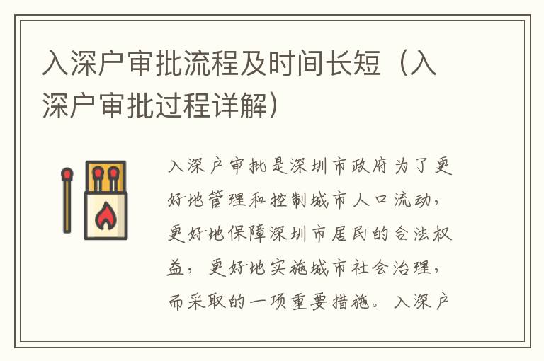 入深戶審批流程及時(shí)間長(zhǎng)短（入深戶審批過程詳解）