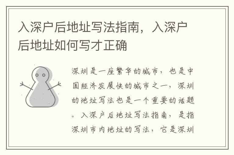 入深戶后地址寫法指南，入深戶后地址如何寫才正確