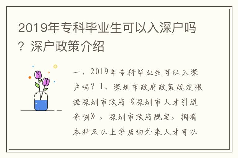 2019年?？飘厴I生可以入深戶嗎？深戶政策介紹