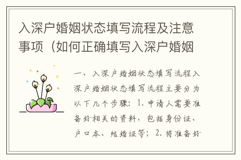 入深戶婚姻狀態(tài)填寫流程及注意事項(xiàng)（如何正確填寫入深戶婚姻狀態(tài)）