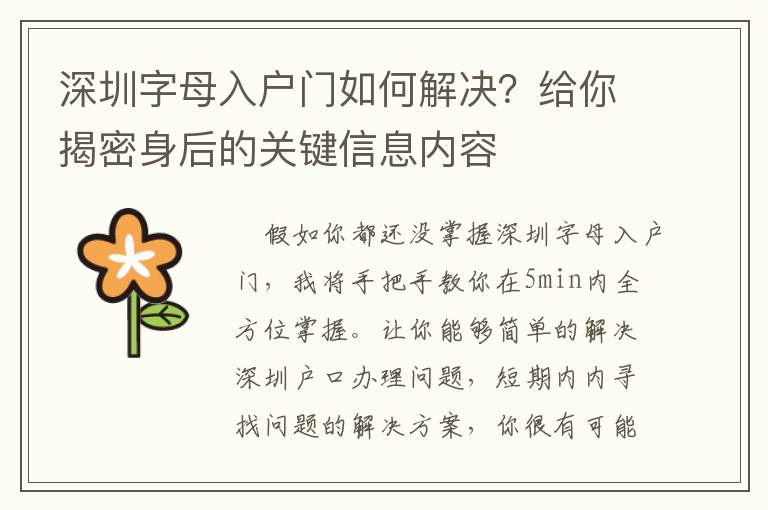 深圳字母入戶門如何解決？給你揭密身后的關鍵信息內(nèi)容