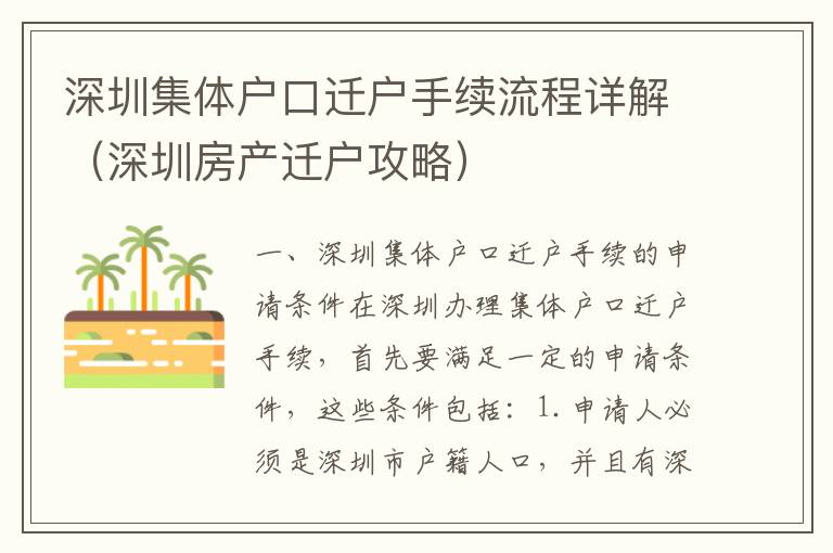 深圳集體戶口遷戶手續(xù)流程詳解（深圳房產(chǎn)遷戶攻略）