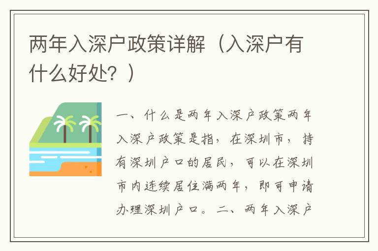 兩年入深戶政策詳解（入深戶有什么好處？）