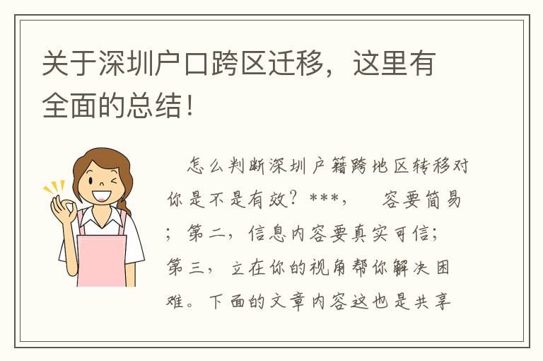 關(guān)于深圳戶口跨區(qū)遷移，這里有全面的總結(jié)！