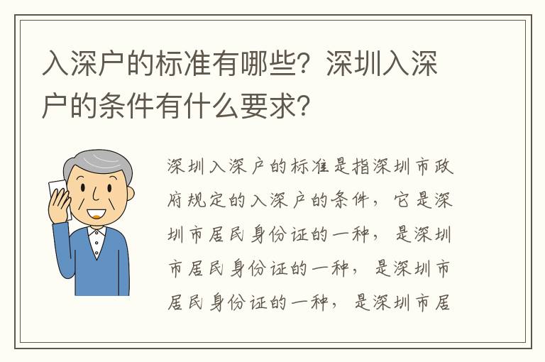 入深戶的標準有哪些？深圳入深戶的條件有什么要求？