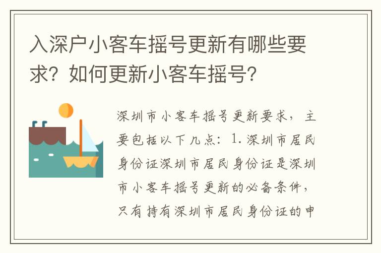 入深戶小客車搖號(hào)更新有哪些要求？如何更新小客車搖號(hào)？