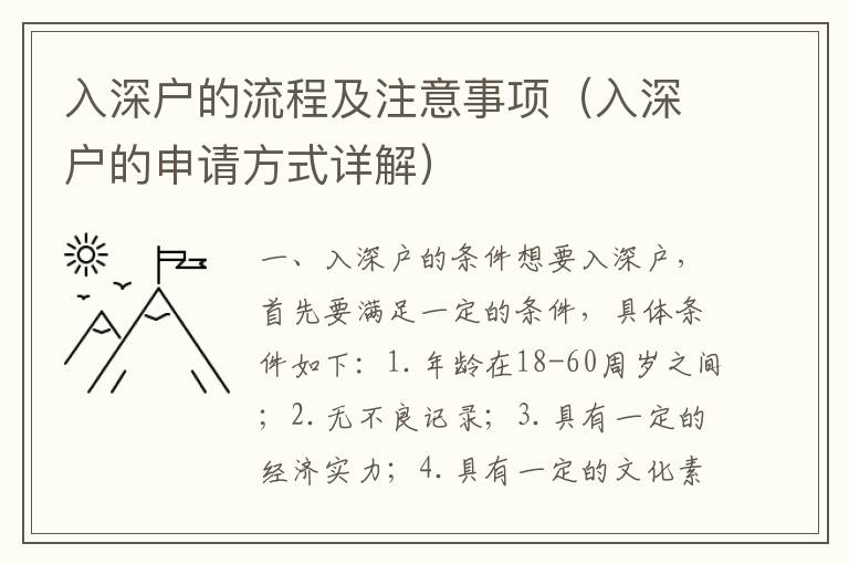 入深戶的流程及注意事項(xiàng)（入深戶的申請方式詳解）
