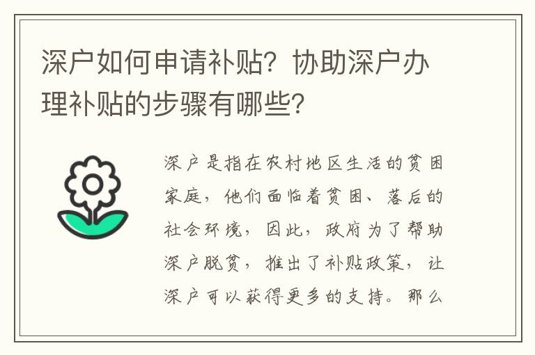 深戶如何申請補貼？協(xié)助深戶辦理補貼的步驟有哪些？