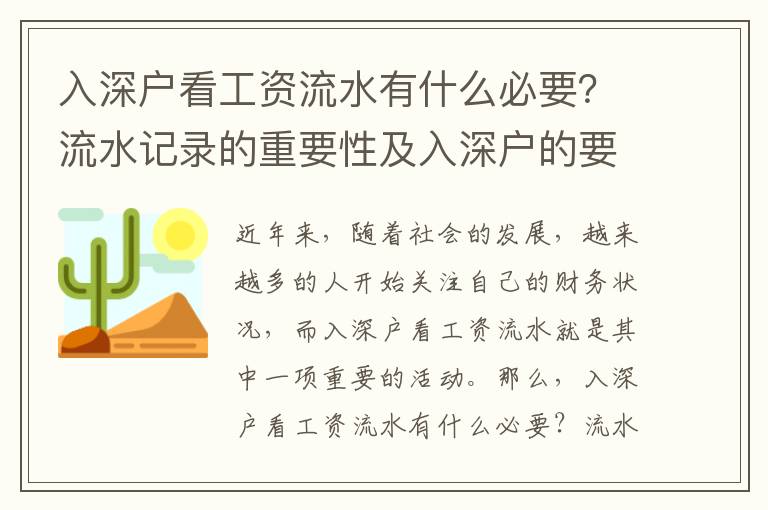 入深戶看工資流水有什么必要？流水記錄的重要性及入深戶的要求