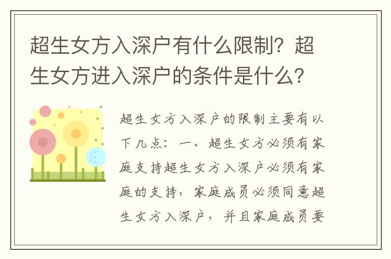超生女方入深戶有什么限制？超生女方進入深戶的條件是什么？