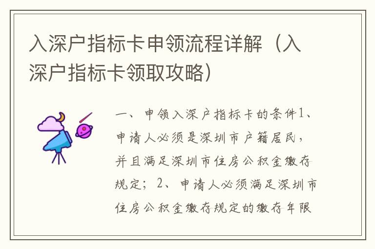 入深戶指標(biāo)卡申領(lǐng)流程詳解（入深戶指標(biāo)卡領(lǐng)取攻略）