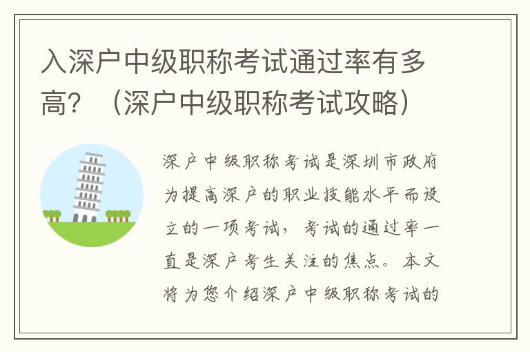 入深戶中級職稱考試通過率有多高？（深戶中級職稱考試攻略）