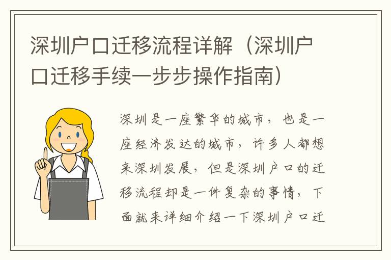 深圳戶口遷移流程詳解（深圳戶口遷移手續(xù)一步步操作指南）