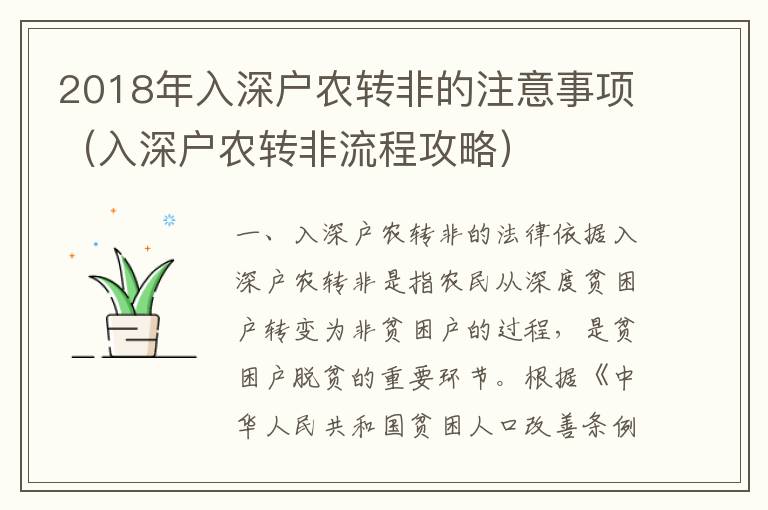 2018年入深戶農(nóng)轉(zhuǎn)非的注意事項(xiàng)（入深戶農(nóng)轉(zhuǎn)非流程攻略）