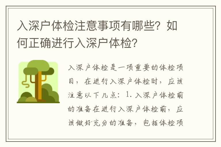入深戶體檢注意事項有哪些？如何正確進(jìn)行入深戶體檢？