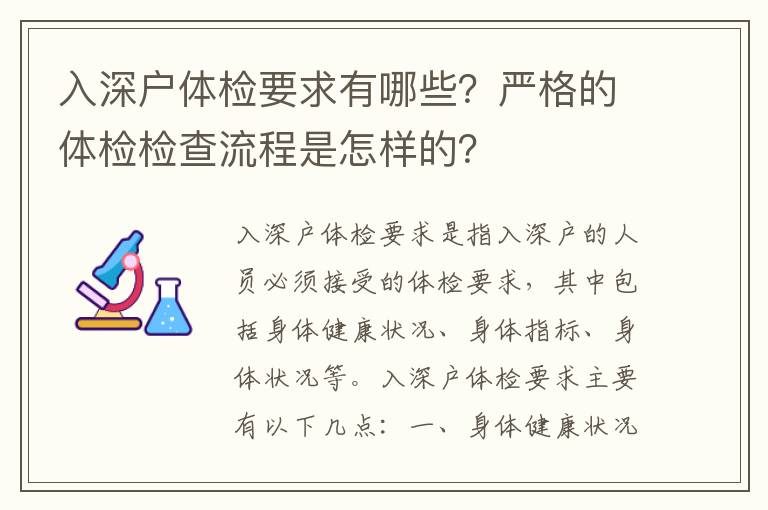 入深戶體檢要求有哪些？嚴(yán)格的體檢檢查流程是怎樣的？