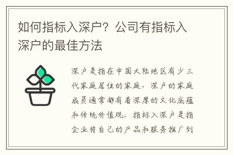 如何指標(biāo)入深戶？公司有指標(biāo)入深戶的最佳方法