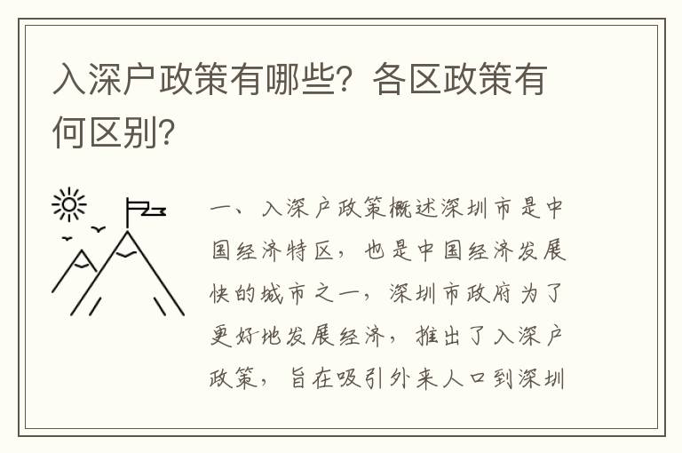 入深戶政策有哪些？各區政策有何區別？