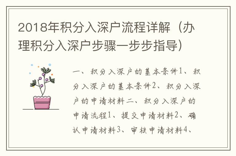 2018年積分入深戶流程詳解（辦理積分入深戶步驟一步步指導(dǎo)）
