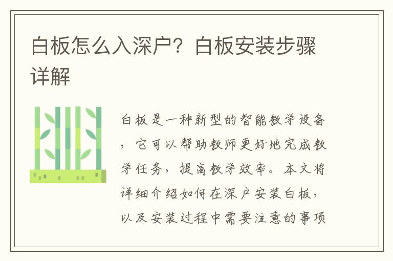白板怎么入深戶？白板安裝步驟詳解