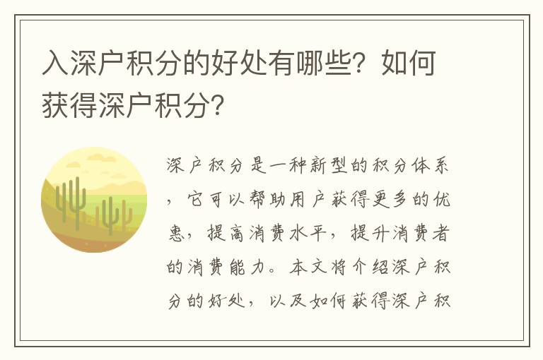 入深戶積分的好處有哪些？如何獲得深戶積分？