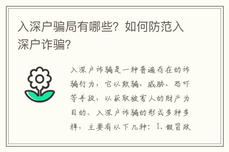 入深戶騙局有哪些？如何防范入深戶詐騙？