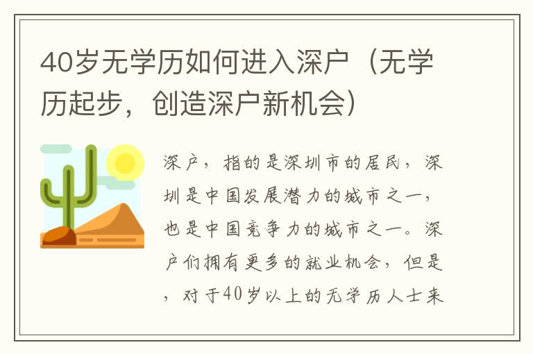 40歲無學歷如何進入深戶（無學歷起步，創(chuàng)造深戶新機會）