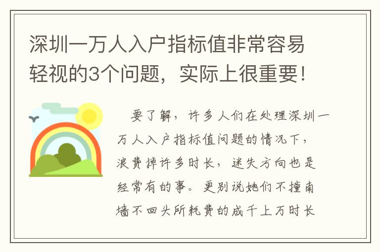 深圳一萬人入戶指標值非常容易輕視的3個問題，實際上很重要！
