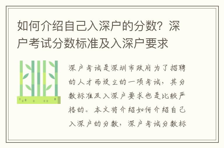 如何介紹自己入深戶的分數？深戶考試分數標準及入深戶要求